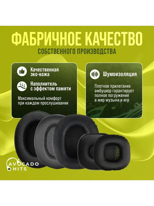 Avocado Hits Амбушюры для наушников BOSE QuietComfort 35, QC45, черный, фото 4