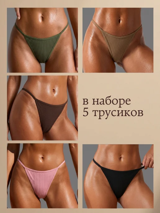 Zella Трусы бесшовные стринги с высокой посадкой набор 5 шт, 5 шт, фото 5