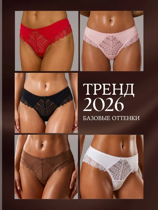 Zella Трусы хлопок кружевные бразильяна высокие набор 5 шт, 5 шт, фото 5