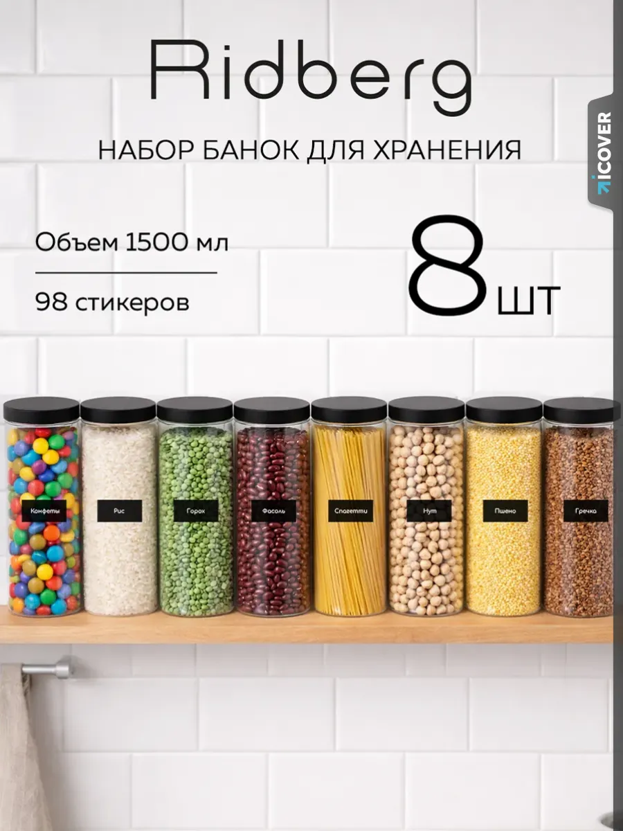 Банки для сыпучих продуктов