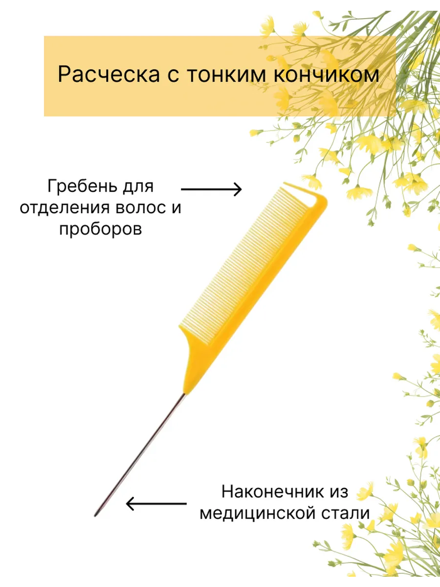 Расческа гребень для мелирования укладки локонов женская