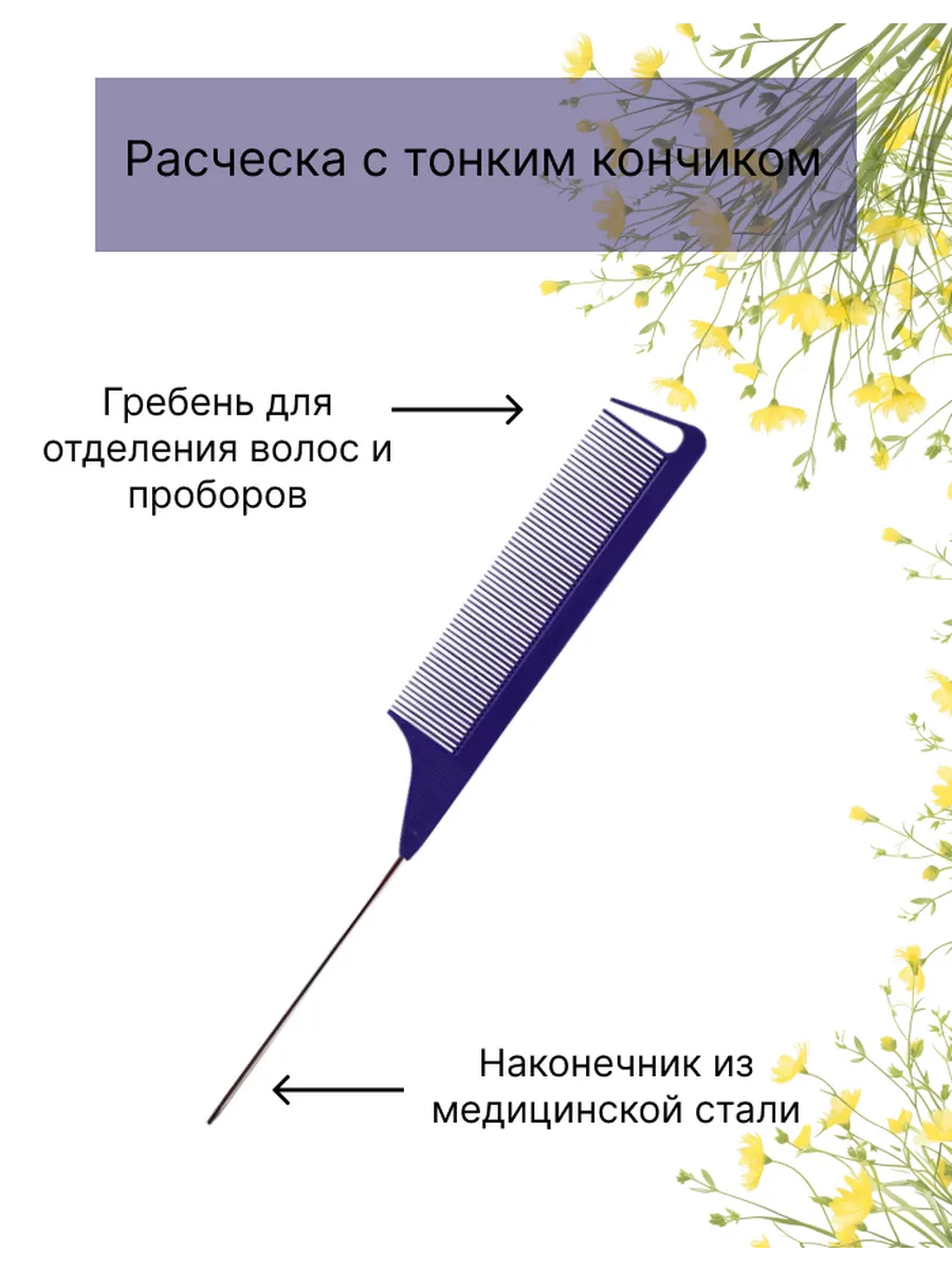 Расческа гребень для мелирования укладки локонов женская
