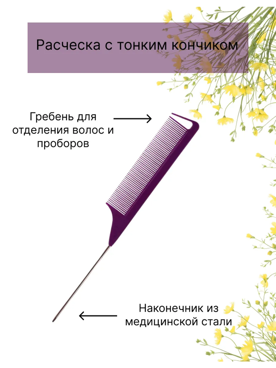 Расческа гребень для мелирования укладки локонов женская