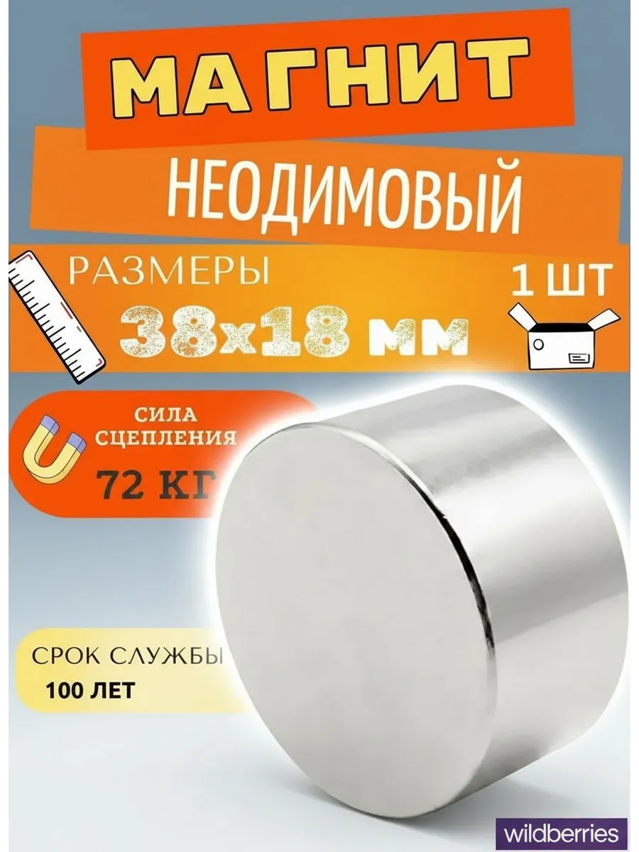 Магнит неодимовый диск мощный 38х18 мм N38 1 шт