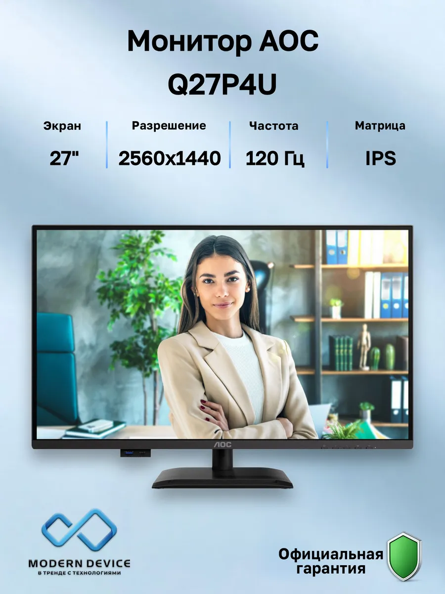 27" Монитор Q27P4U, IPS, 2560x1440, 120Гц (Q27P4U)