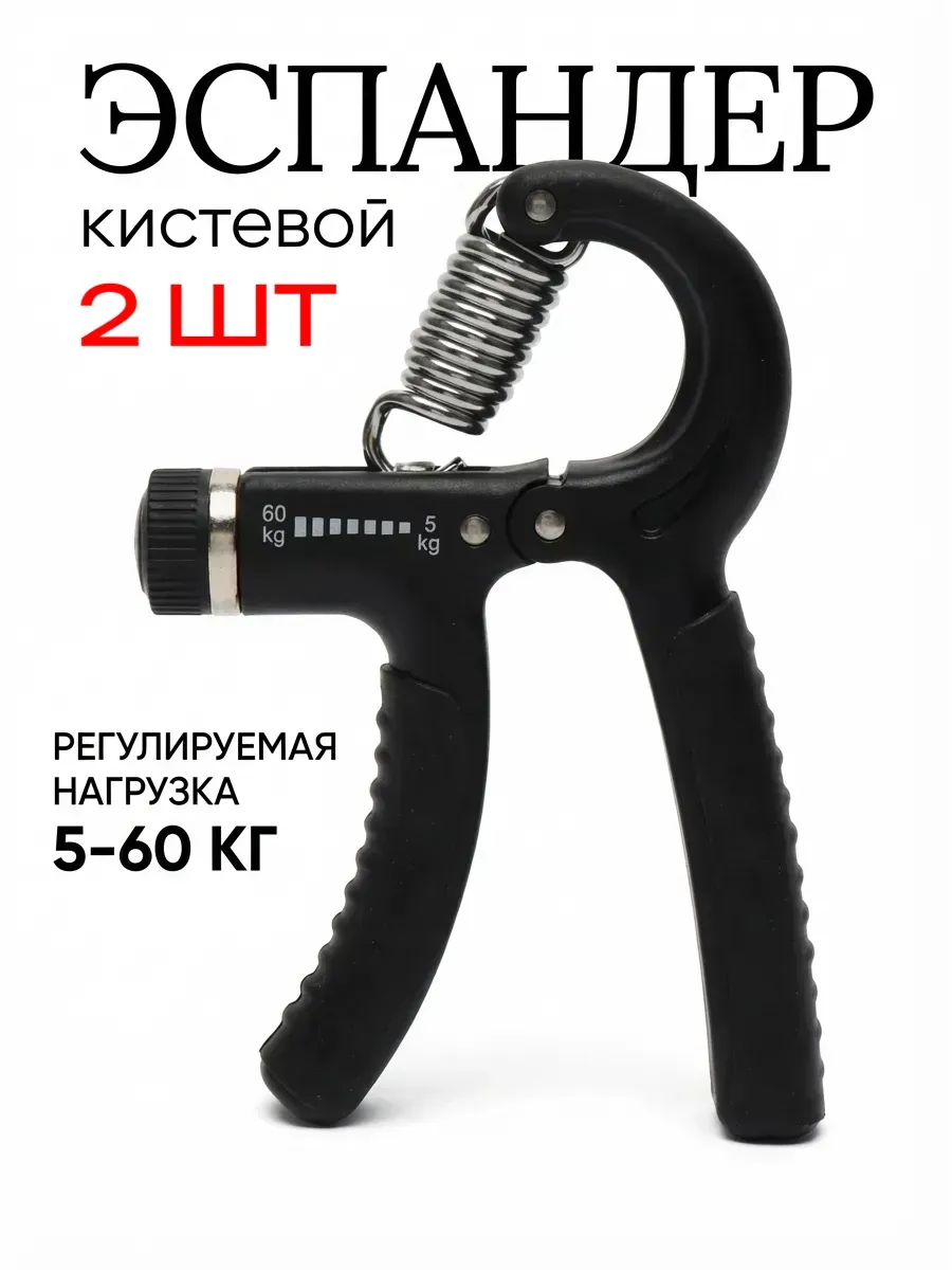 Эспандер кистевой пружинный 60кг