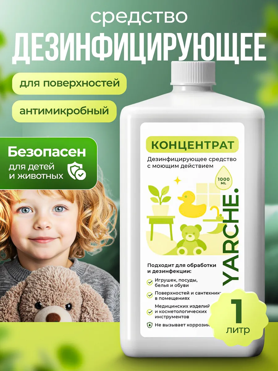 Дезинфицирующее средство для поверхностей и инструментов