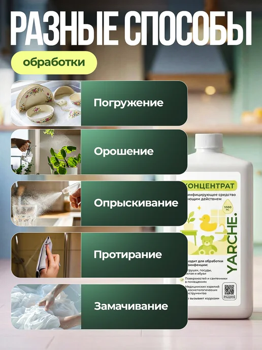 YARCHE Дезинфицирующее средство для поверхностей и инструментов, 1 л, фото 2