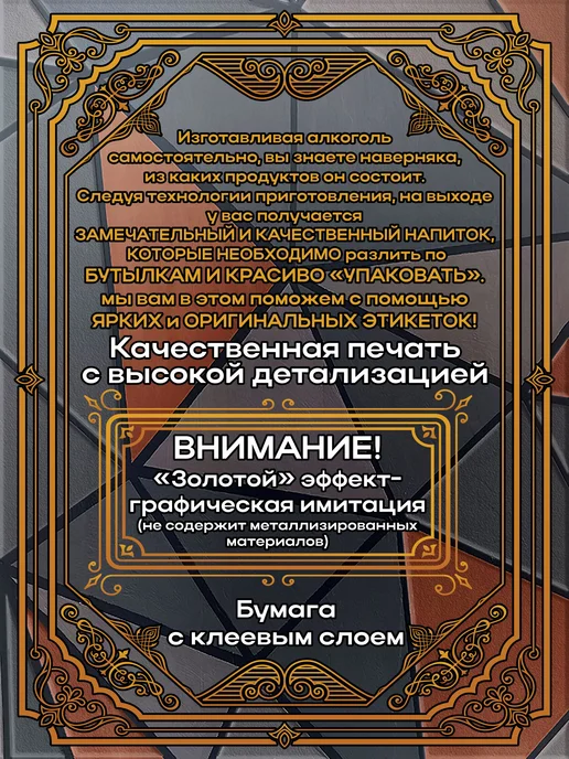 этикетка Наклейки на бутылку Настойка Противогрустин 1 7*10см,9шт, 9 шт, фото 4