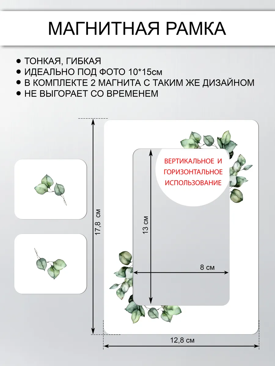 Фоторамка магнитная