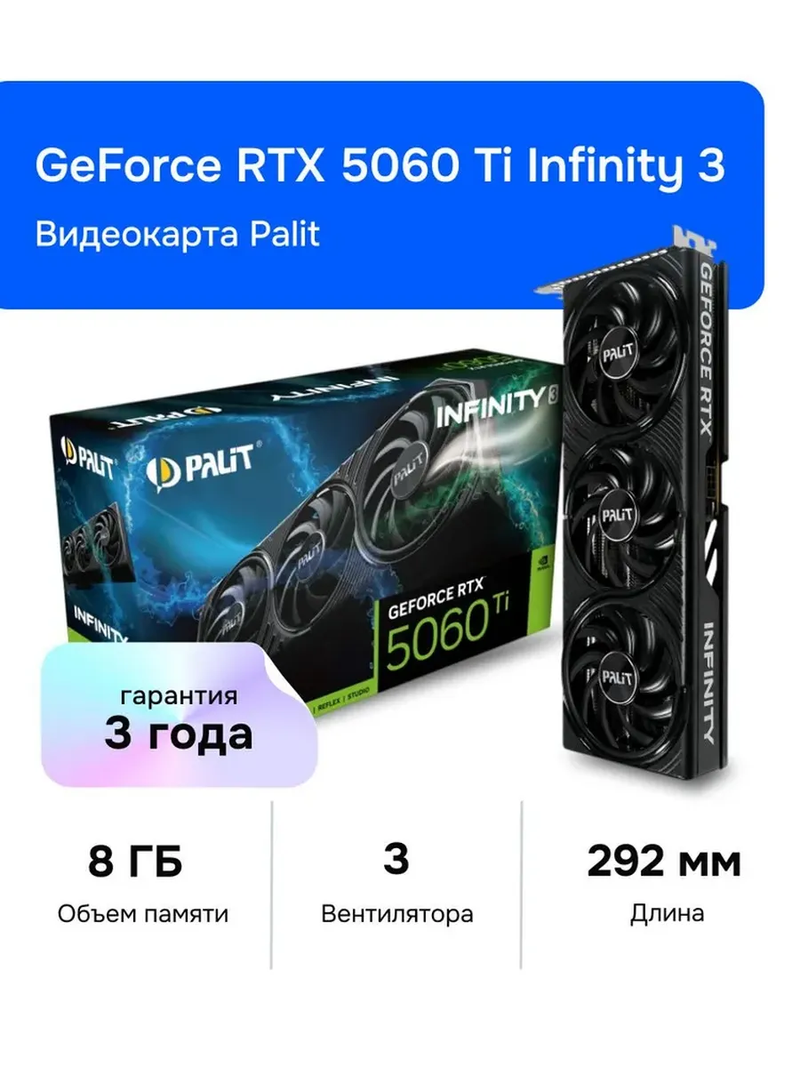 Palit Видеокарта GeForce RTX 5060 Ti Infinity 3 8 ГБ (NE7506… Palit / Видеокарта GeForce RTX3060 722808651 купить в интернет‑магазине Wildberries