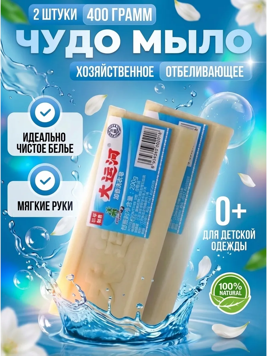 Китайское мыло отбеливающее пятновыводитель