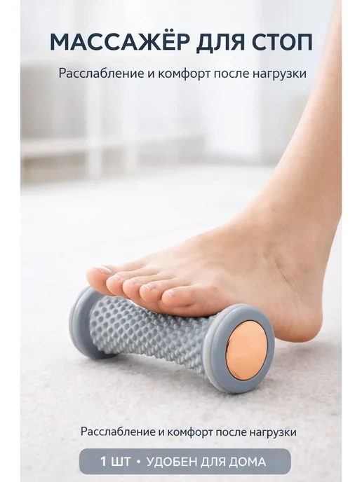 аминат Массажер для ног и ступней роликовый, серый