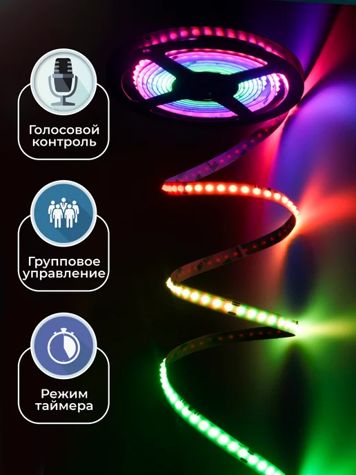 Семь огней Умная светодиодная лента RGB 20 метров, 40 м, фото 3