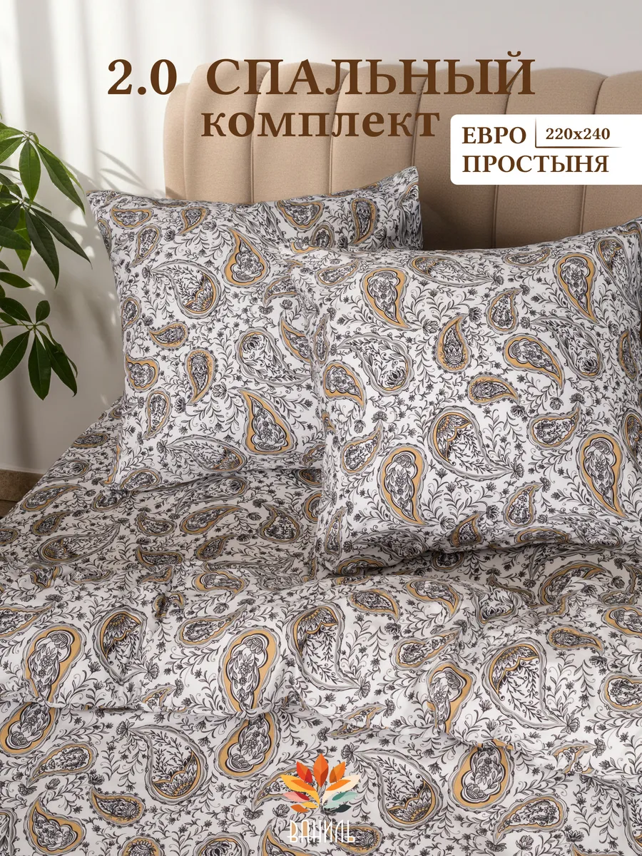 Постельное белье 2 спальное комплект