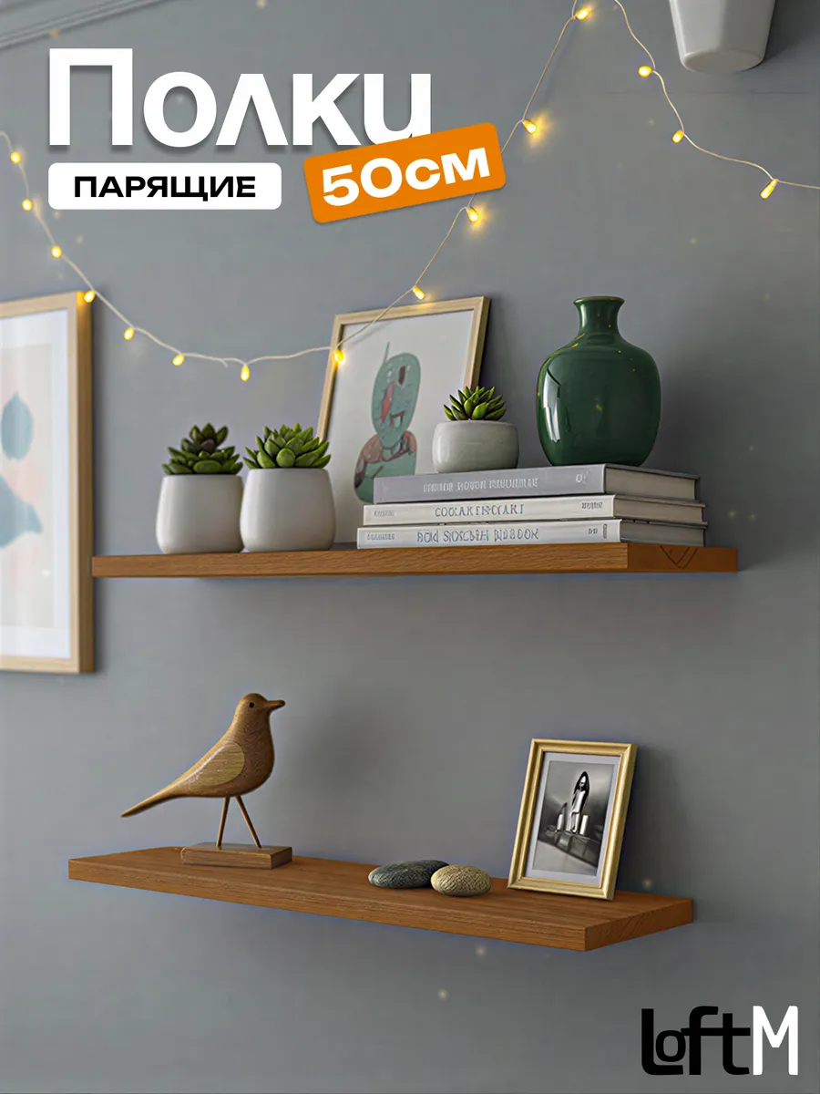 Полка настенная парящая