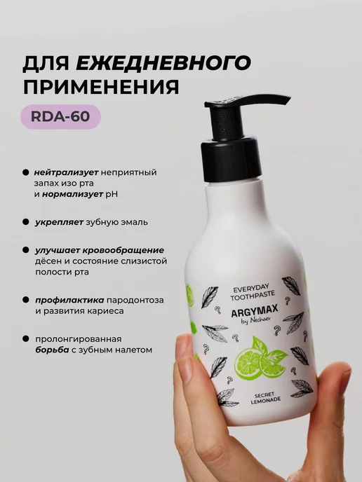 ARGYMAX by Nechaev Ежедневная зубная паста с дозатором, 200 мл, 200 мл, фото 2