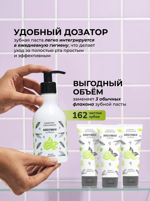 ARGYMAX by Nechaev Ежедневная зубная паста с дозатором, 200 мл, 200 мл, фото 3