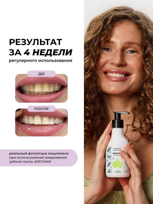 ARGYMAX by Nechaev Ежедневная зубная паста с дозатором, 200 мл, 200 мл, фото 4