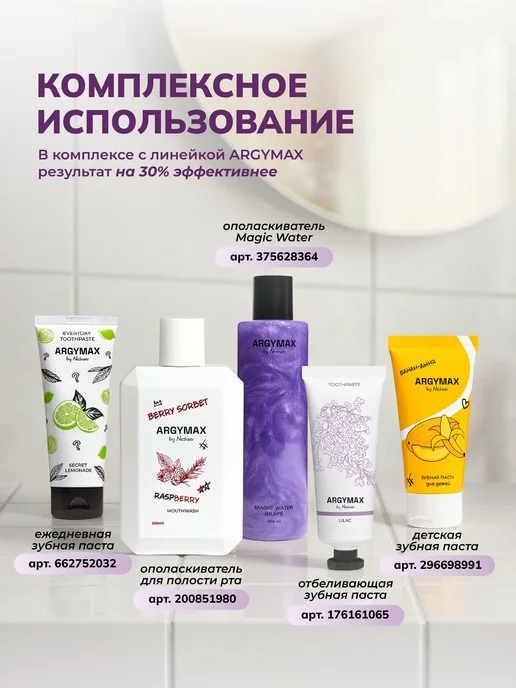 ARGYMAX by Nechaev Ежедневная зубная паста с дозатором, 200 мл, 200 мл, фото 5