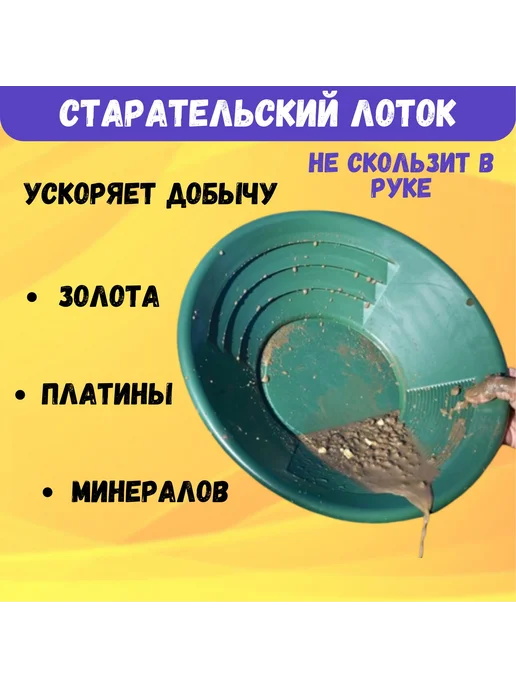 Лоток для промывки золота 38 см Светло-зеленый, зеленый, фото 3