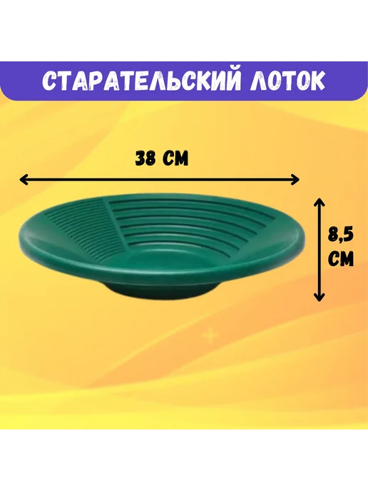 Лоток для промывки золота 38 см Светло-зеленый, зеленый, фото 5
