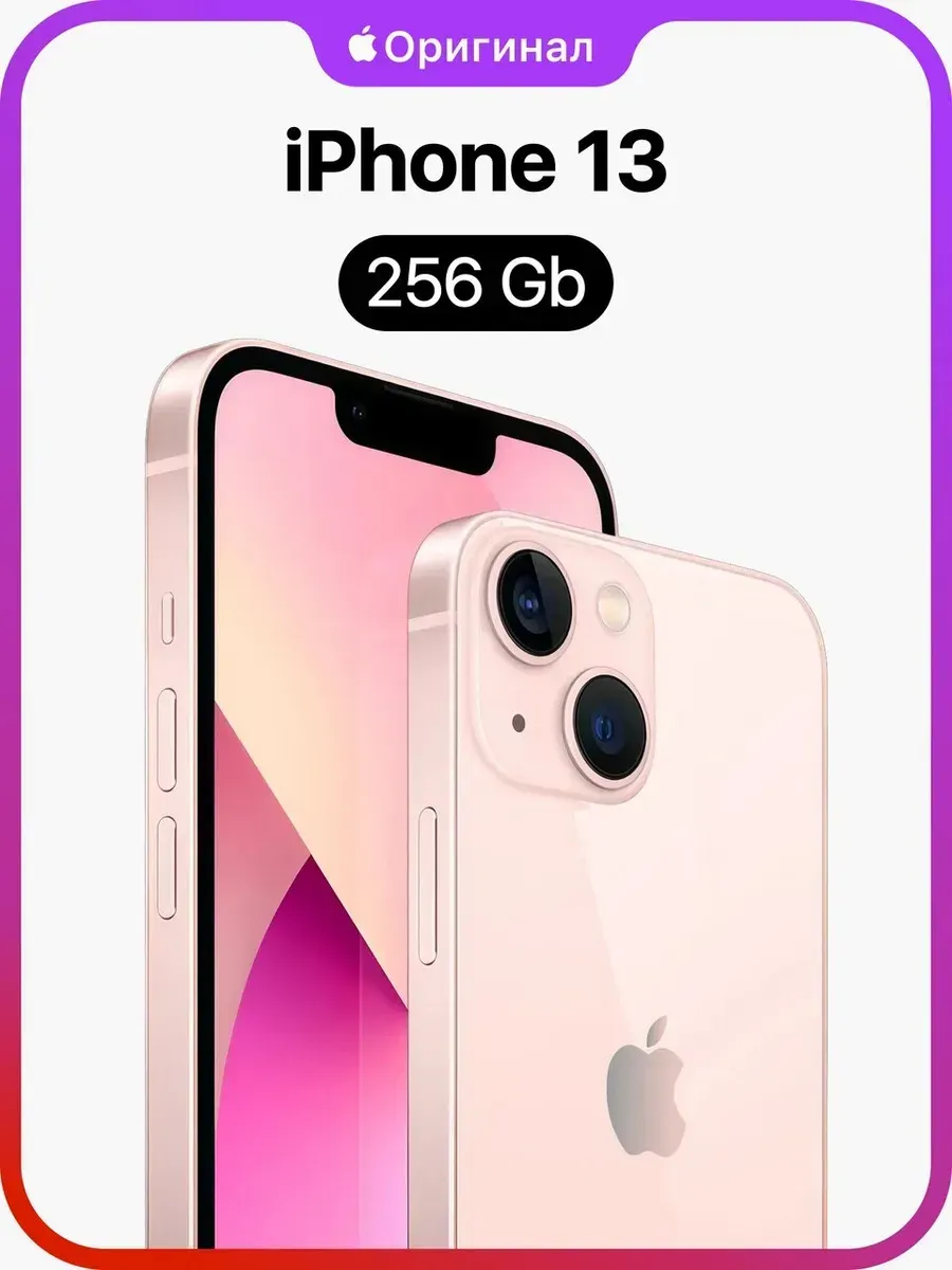 iPhone 13 256GB Восстановленный