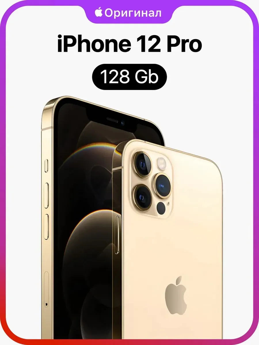 iPhone 12 Pro 128GB Восстановленный