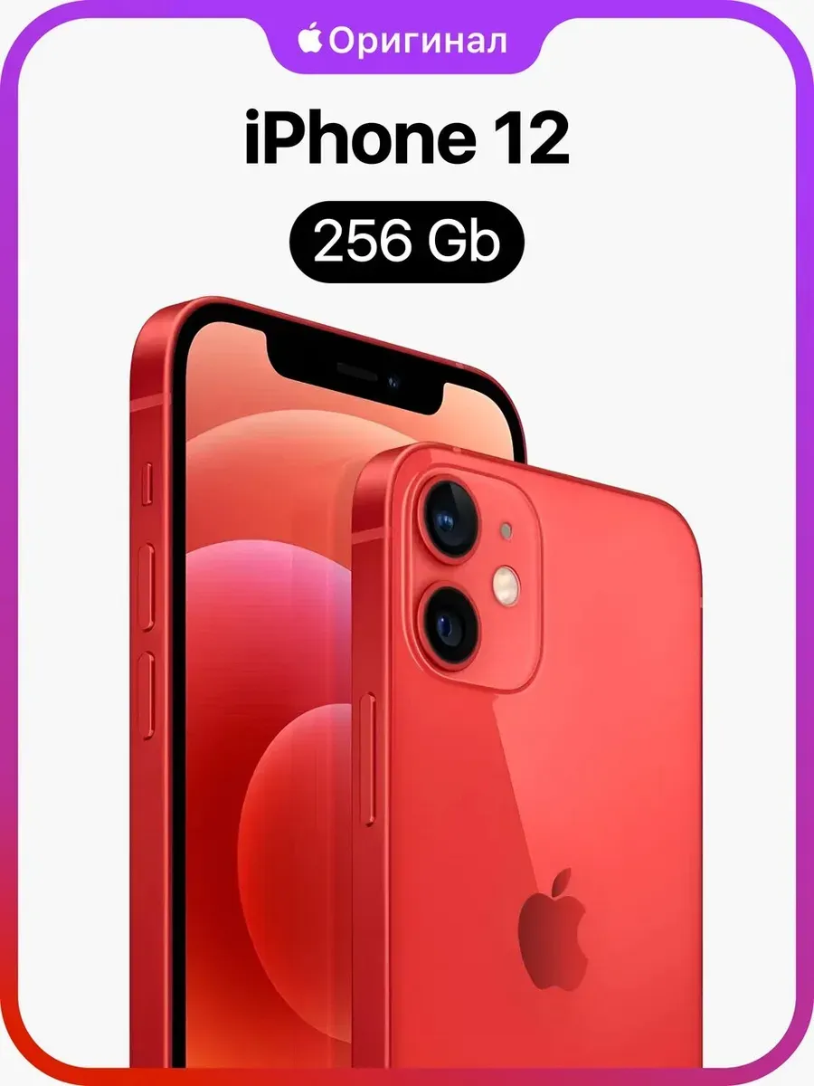 iPhone 12 256GB Восстановленный