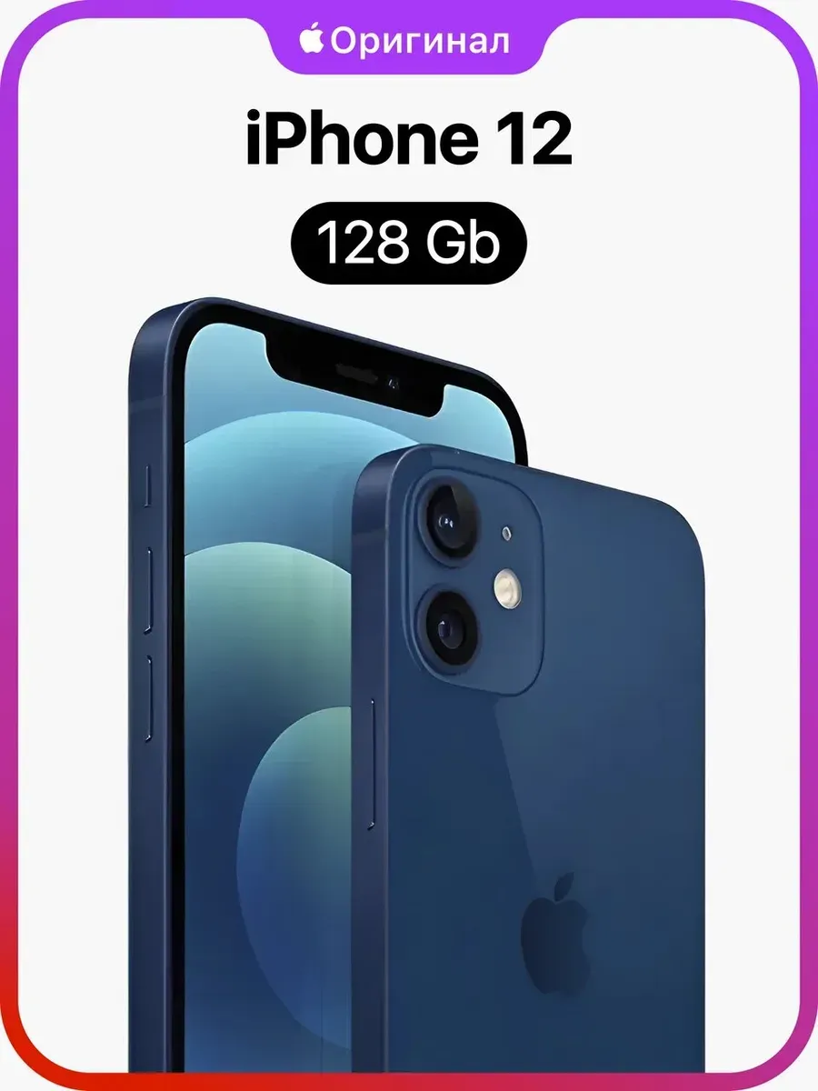 iPhone 12 128GB Восстановленный