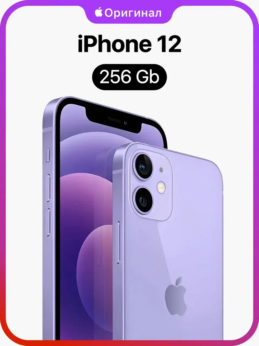 iPhone 12 256GB Восстановленный