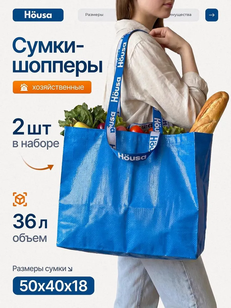 Сумки хозяйственные для переезда