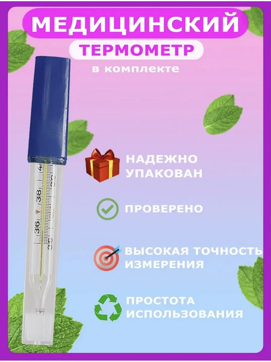 Термометр