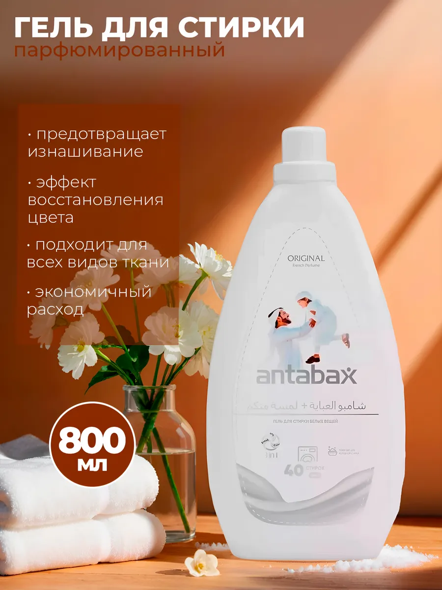 Гель для стирки белых вещей 3 в 1. 800 мл.