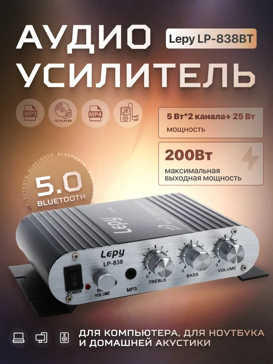 Стереоусилитель с Bluetooth