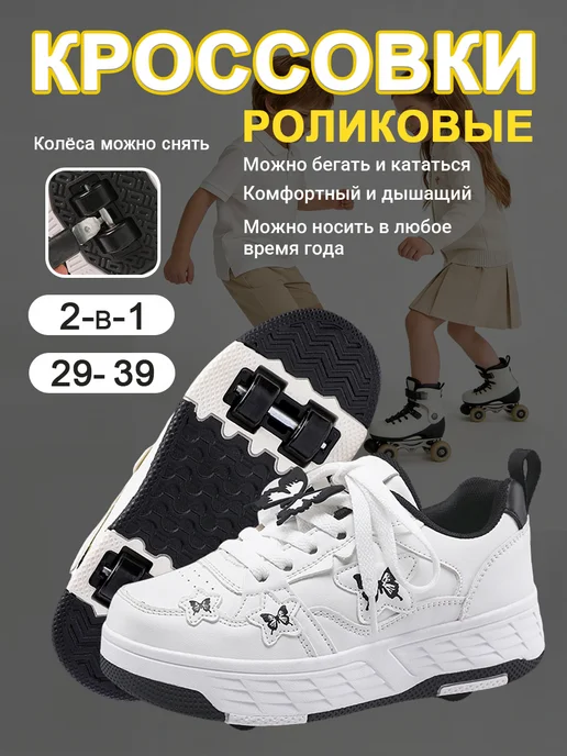 Роликовые кроссовки, черный