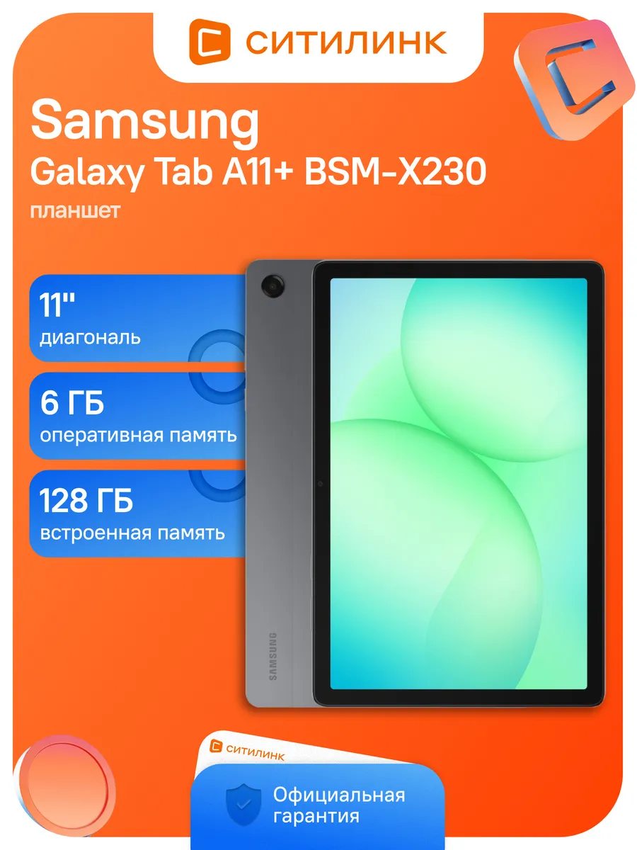 Планшет Galaxy Tab A11+ SM-X230 6 128GB Wi-Fi серый Samsung 722827660 купить в интернет‑магазине Wildberries