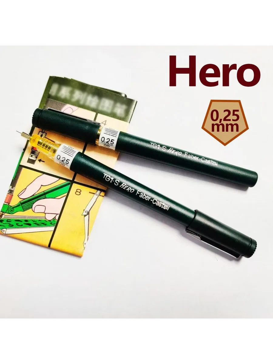 Рапидограф Hero для чертежей, черная тушь: 0.25мм