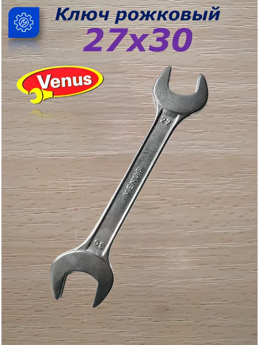Venus India Ключ рожковый 10х13 мм 2 шт, 27x30 мм