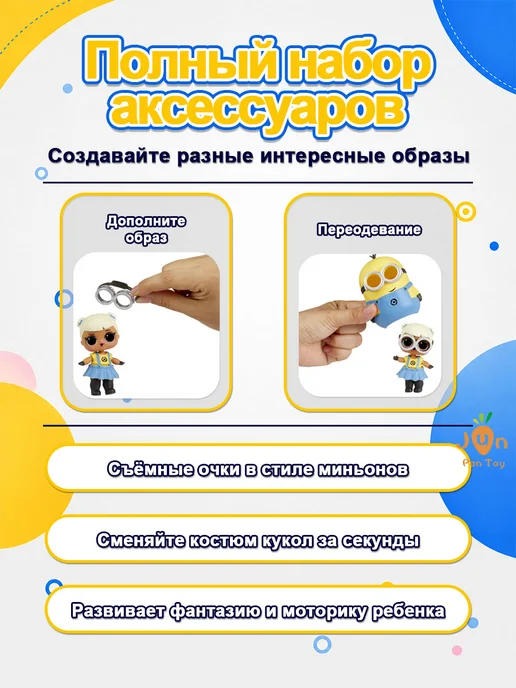 L.O.L. Surprise! Кукла lol миньон Шар с сюрпризом с аксессуарами Lol Minions, желтый, фото 2