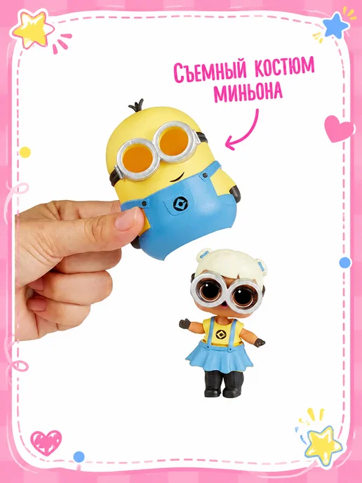 L.O.L. Surprise! Кукла lol миньон Шар с сюрпризом с аксессуарами Lol Minions, желтый, фото 7