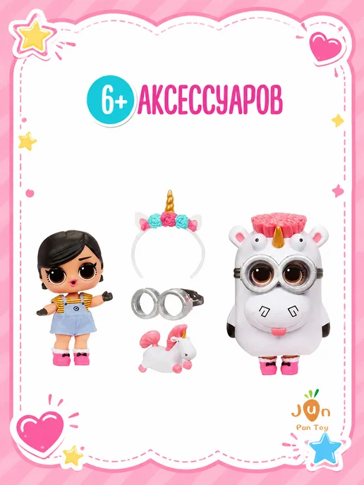 L.O.L. Surprise! Кукла lol миньон Шар с сюрпризом с аксессуарами Lol Minions, желтый, фото 8