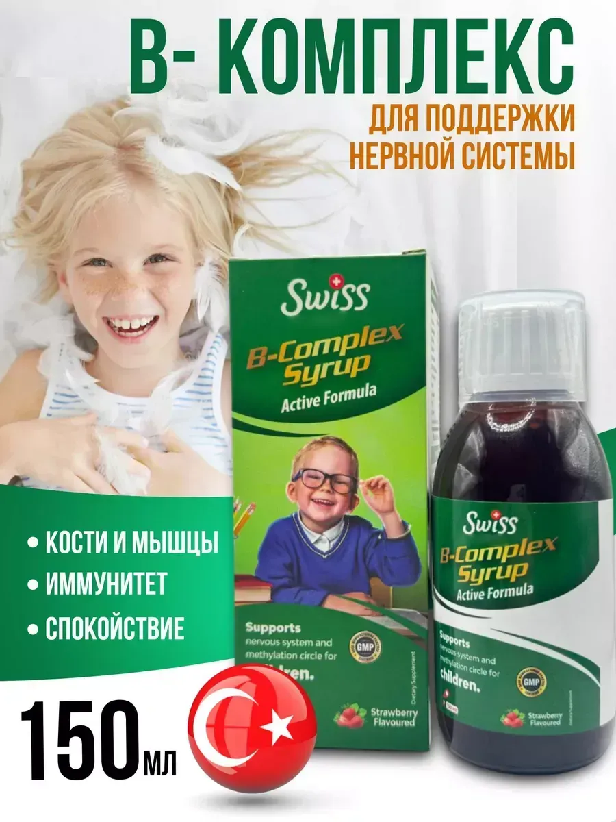 Витамин группы Б для детей