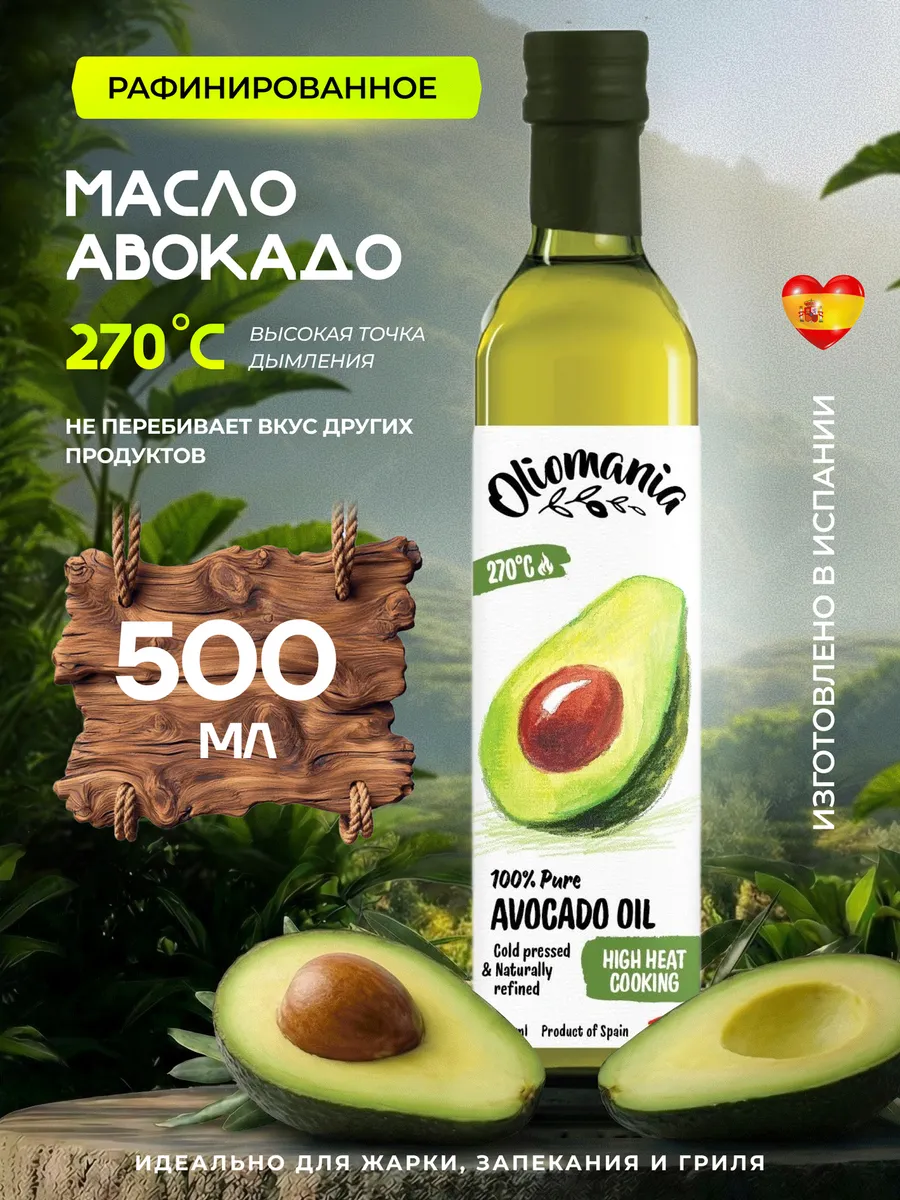 Масло авокадо рафинированное, 500 мл