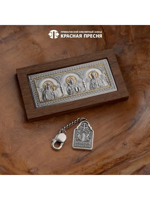 ЗАО Красная Пресня Икона-автомобильный триптих серебряный, серебристый, фото 2