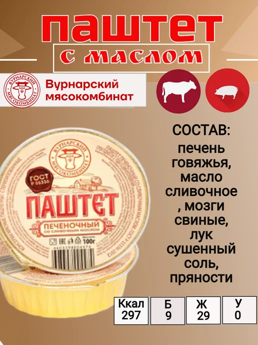 Вурнарский мясокомбинат Вурнарская тушенка -паштет из печени со сливочным маслом, 3 шт, фото 2