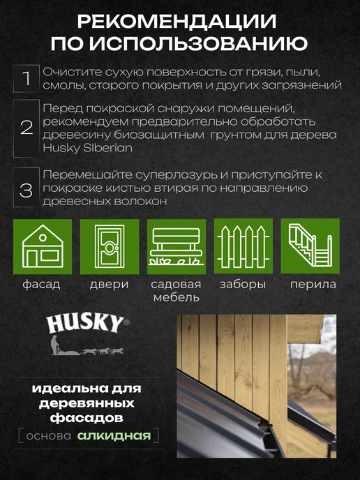 Husky Пропитка для дерева супер лазурь 2,7 л, 2,7 л, фото 4