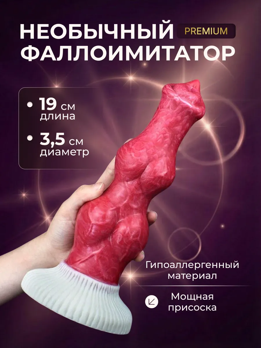 Фаллоимитатор на присоске