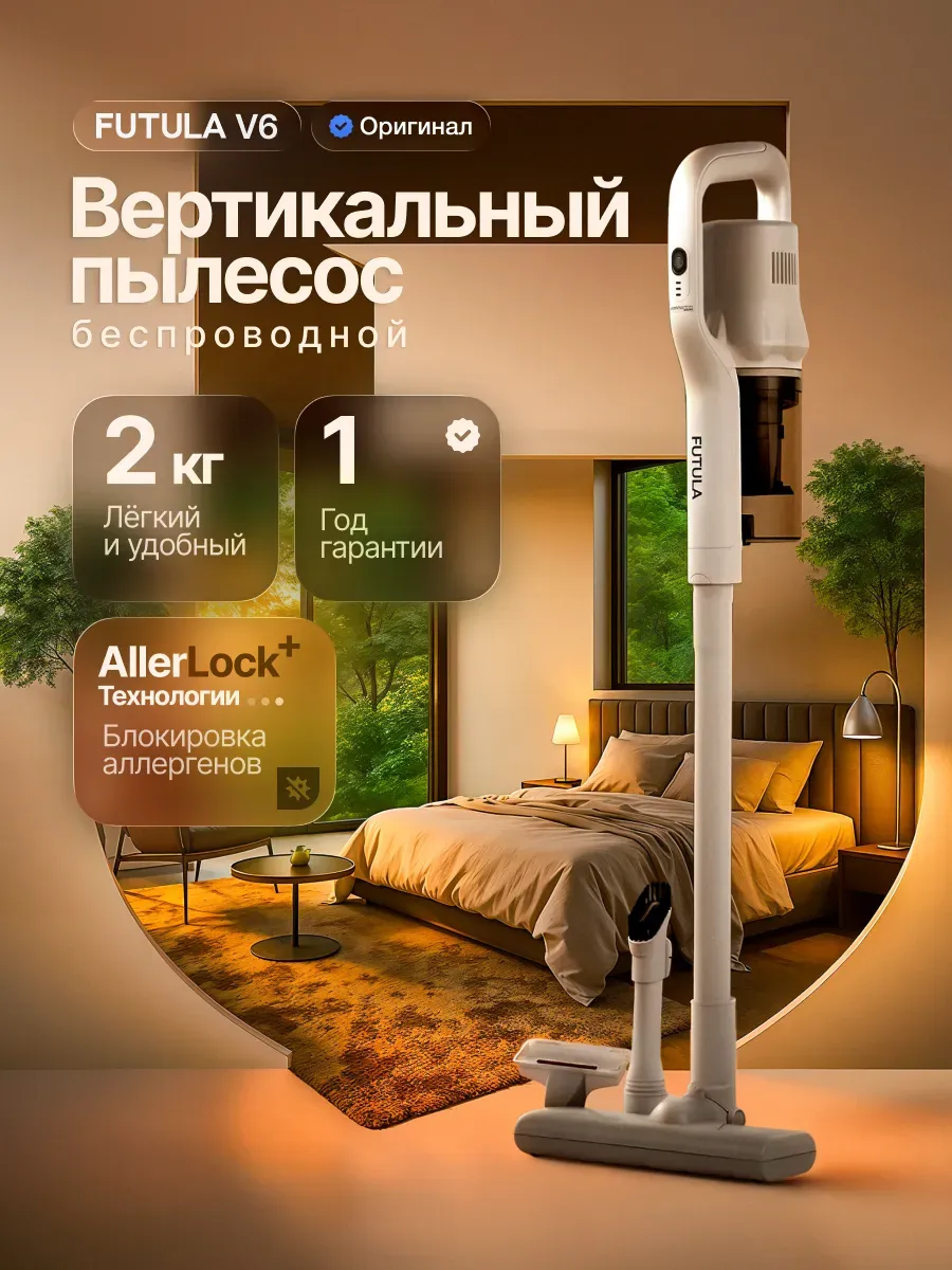 Вертикальный пылесос для дома V6