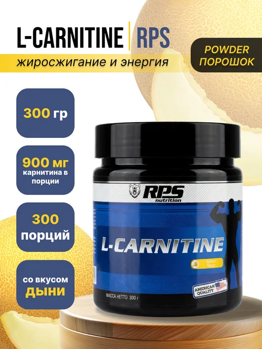 RPS Nutrition L-Carnitine - 300 грамм, вариант